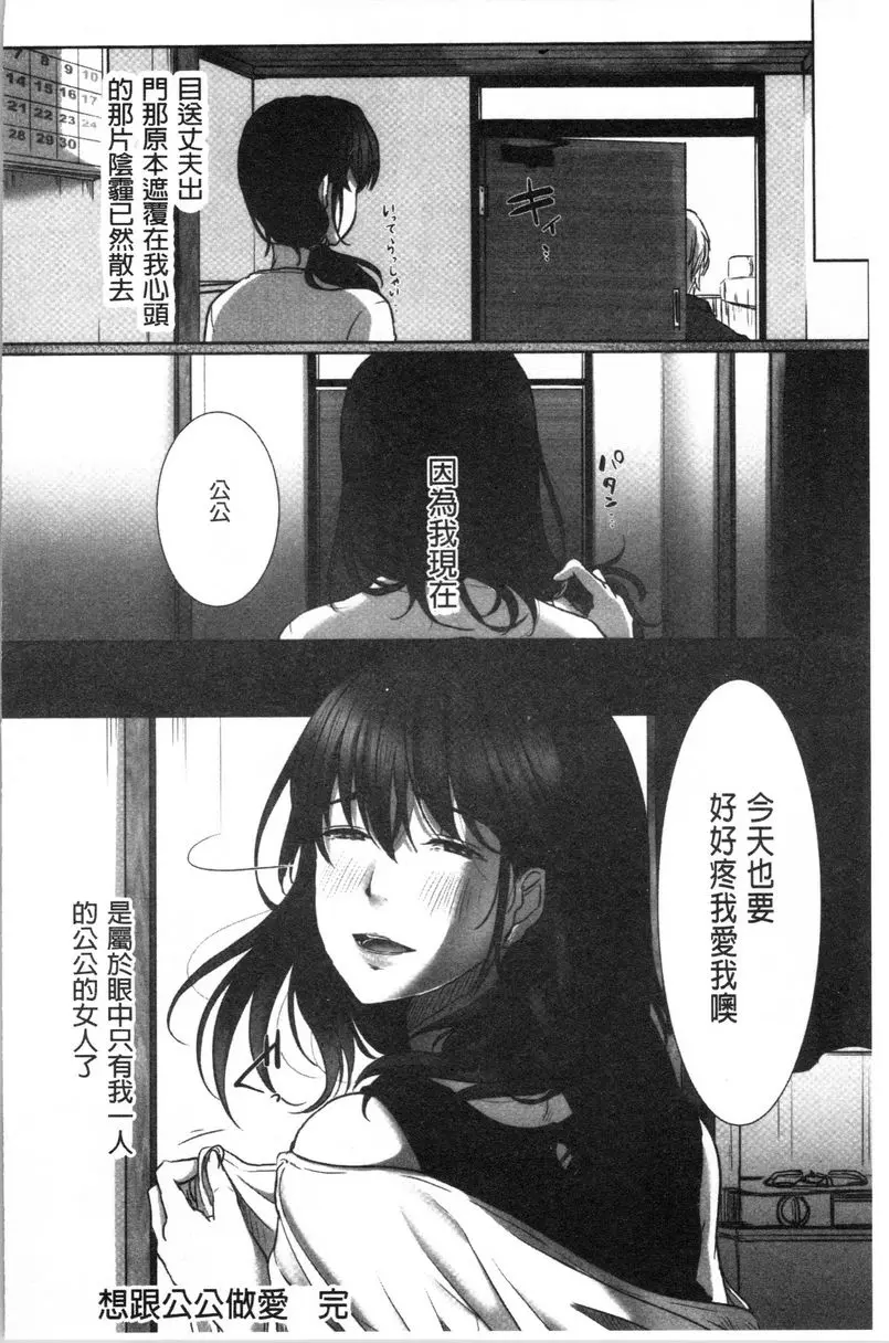 [禁漫] 堕妻 作爲人妻的面具被剝下-。 想跟公公做愛 23