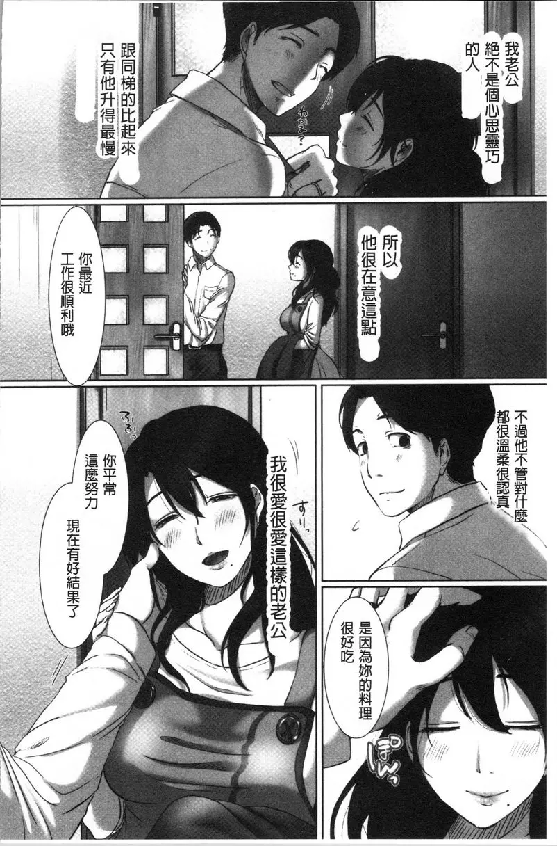 [成人漫画] 堕妻 作爲人妻的面具被剝下-。 偷腥人妻的幸福論調 1