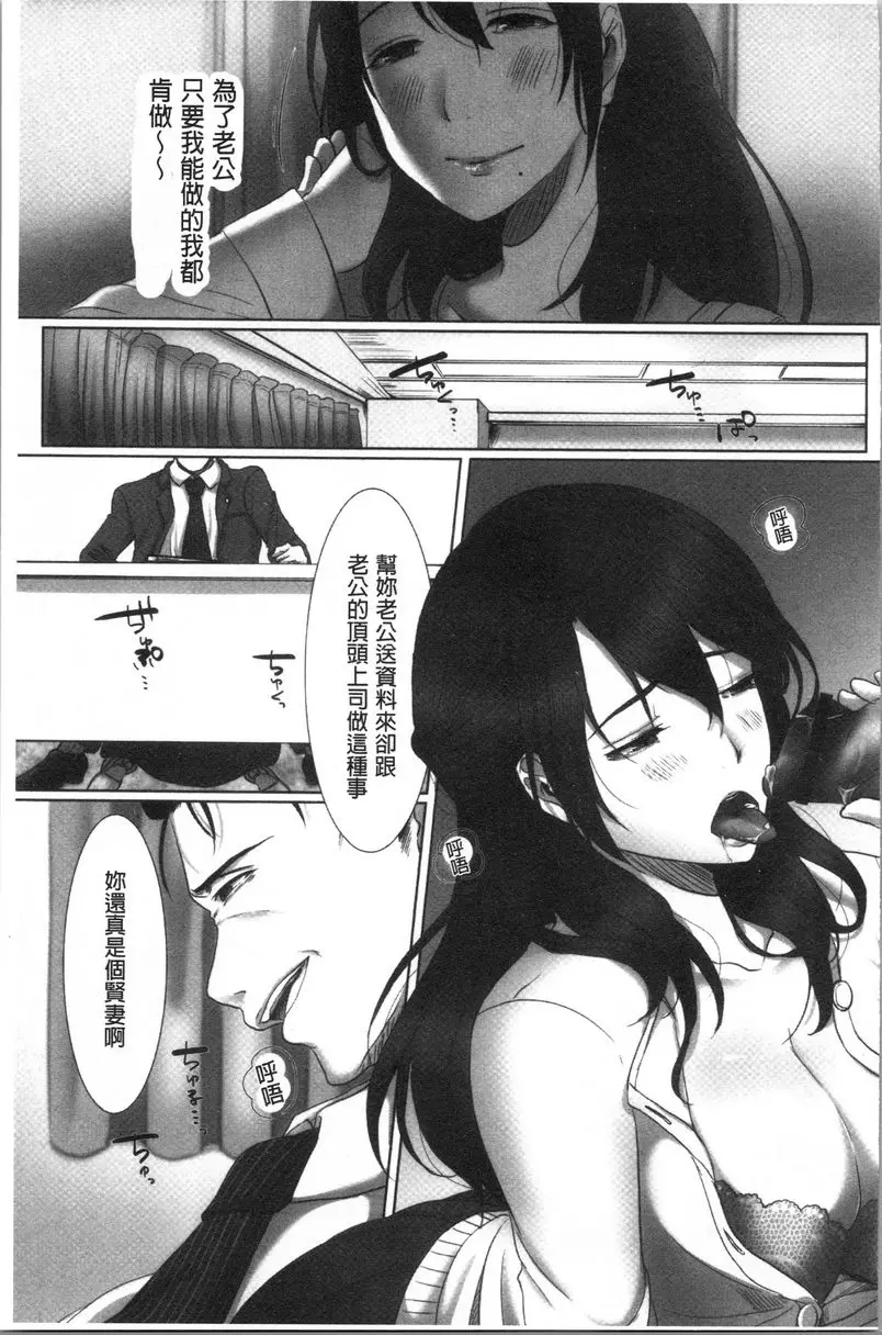 [成人漫画] 堕妻 作爲人妻的面具被剝下-。 偷腥人妻的幸福論調 2
