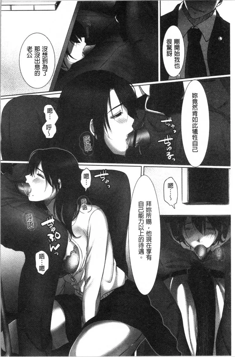 [成人漫画] 堕妻 作爲人妻的面具被剝下-。 偷腥人妻的幸福論調 3