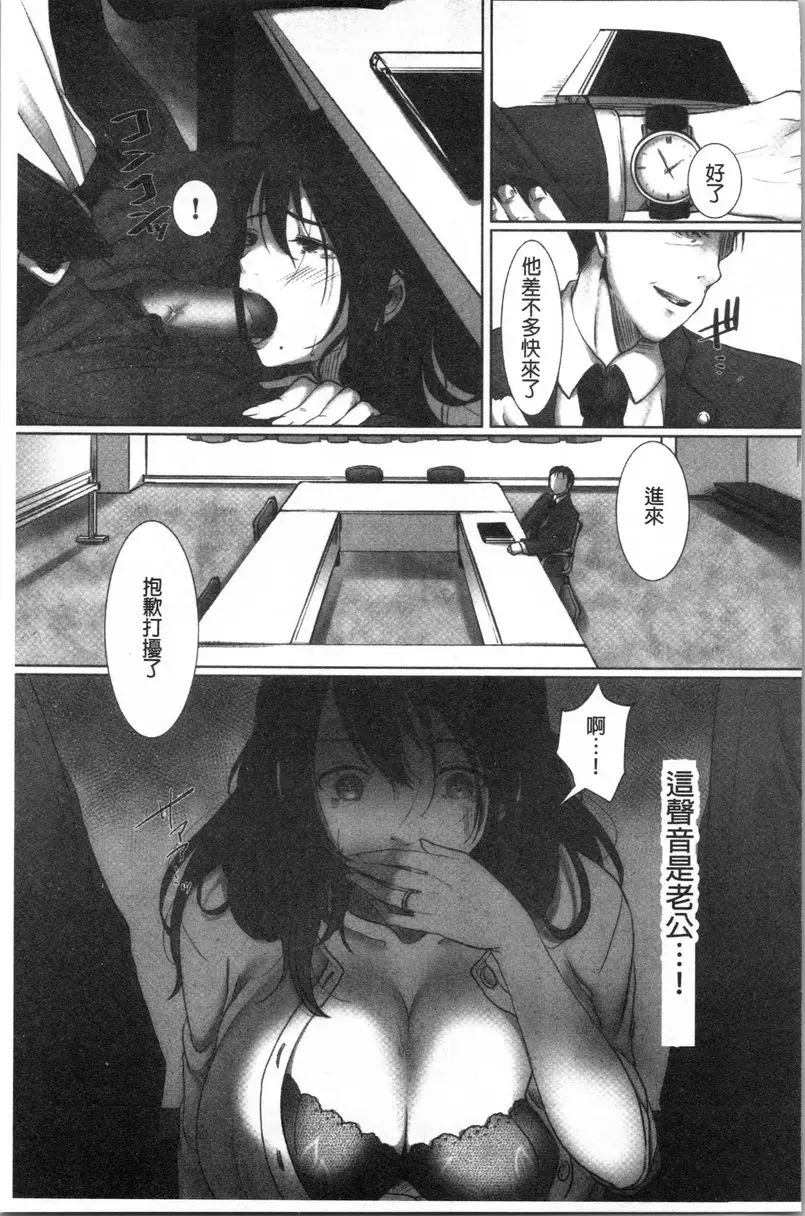 [成人漫画] 堕妻 作爲人妻的面具被剝下-。 偷腥人妻的幸福論調 4