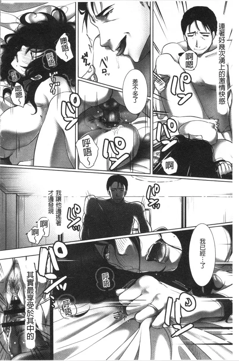 [成人漫画] 堕妻 作爲人妻的面具被剝下-。 偷腥人妻的幸福論調 21