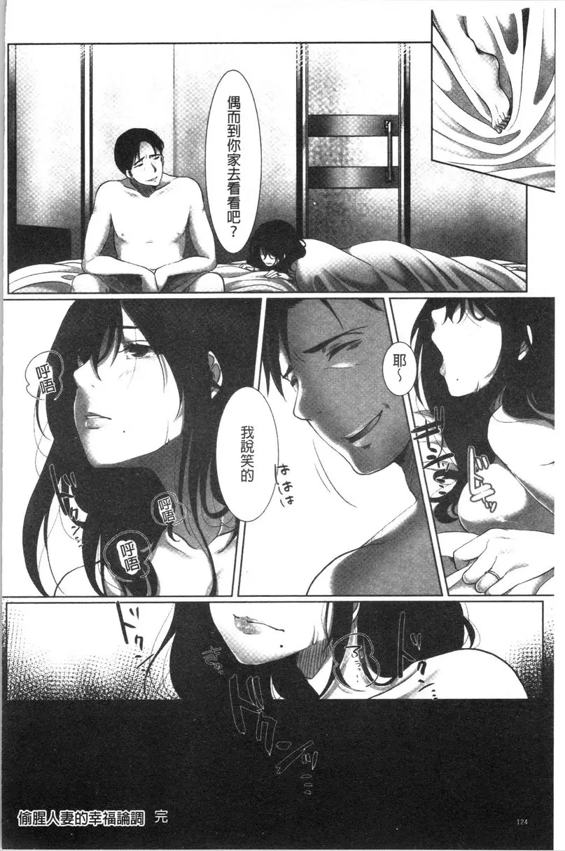 [成人漫画] 堕妻 作爲人妻的面具被剝下-。 偷腥人妻的幸福論調 23