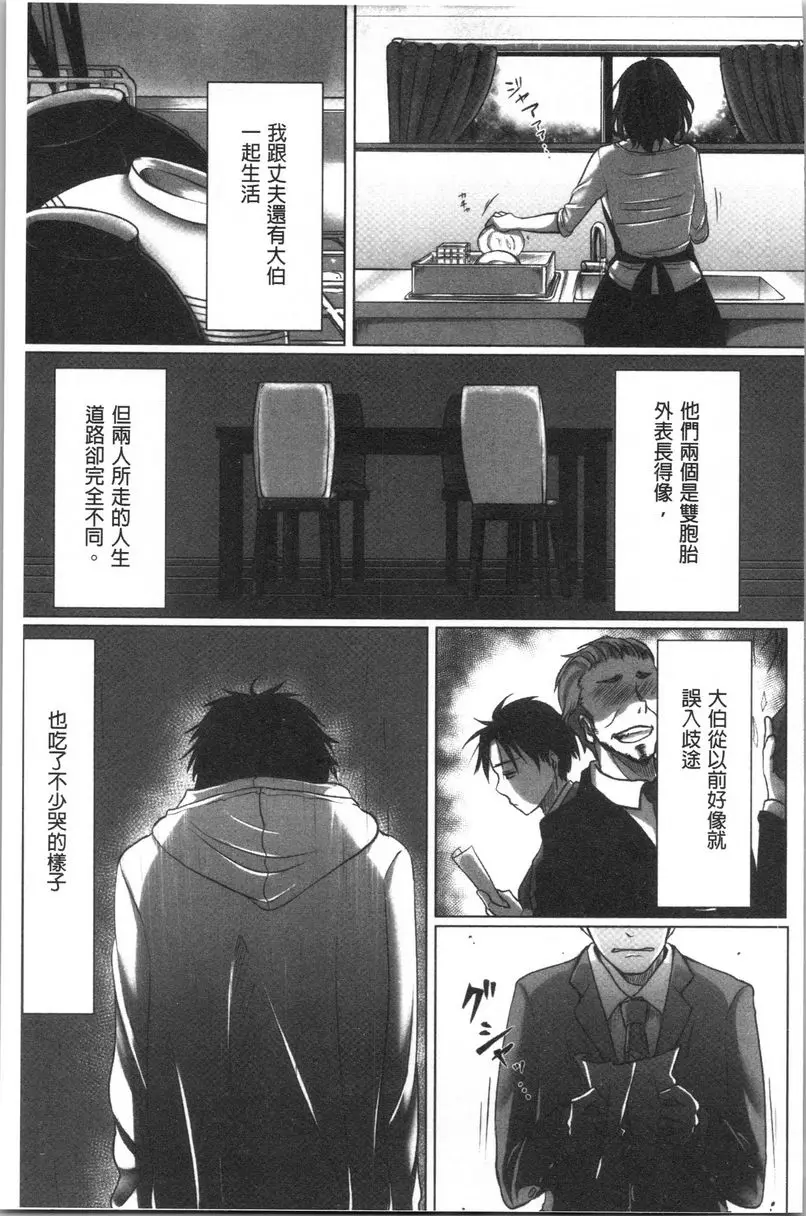 [H漫] 堕妻 作爲人妻的面具被剝下-。 三人行 2
