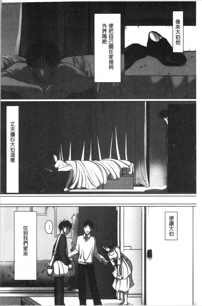 [H漫] 堕妻 作爲人妻的面具被剝下-。 三人行 3