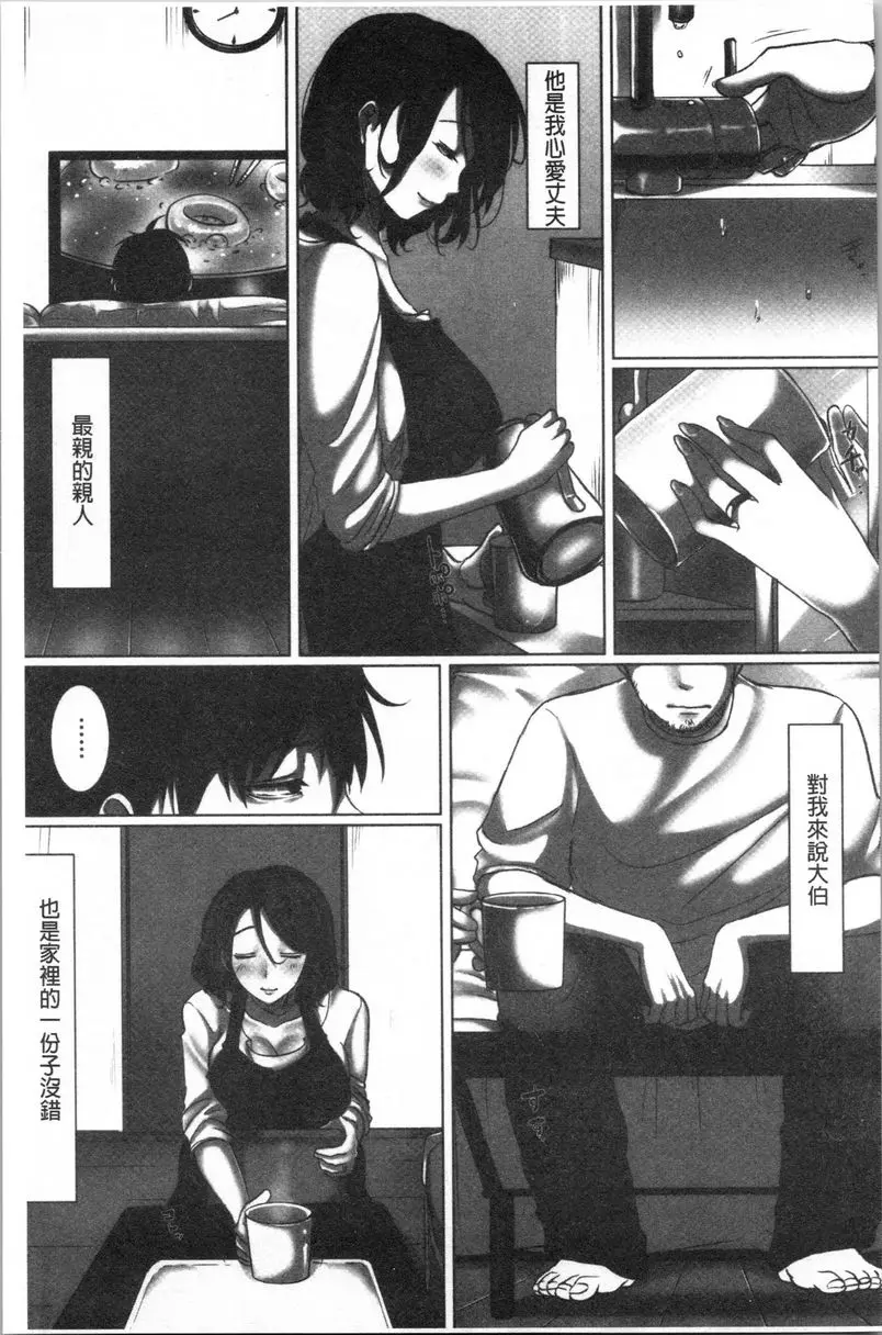[H漫] 堕妻 作爲人妻的面具被剝下-。 三人行 4