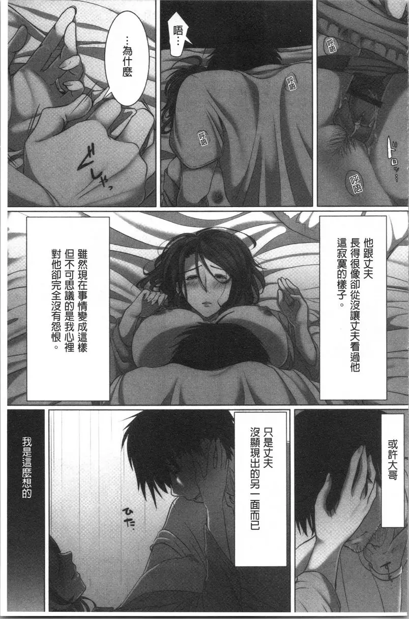 [H漫] 堕妻 作爲人妻的面具被剝下-。 三人行 14