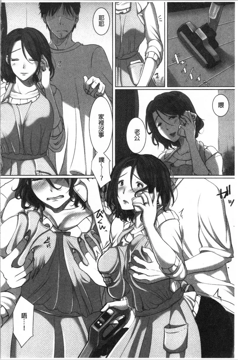 [H漫] 堕妻 作爲人妻的面具被剝下-。 三人行 15