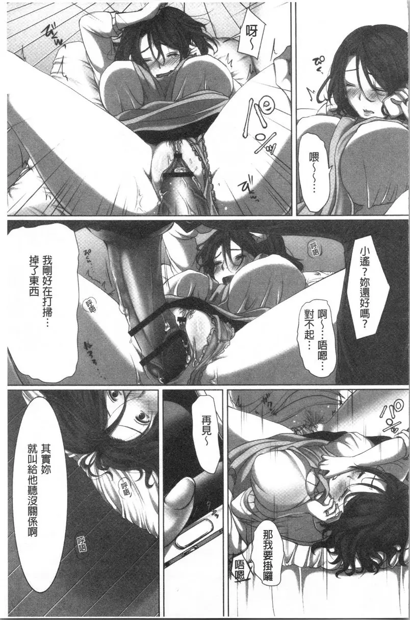 [H漫] 堕妻 作爲人妻的面具被剝下-。 三人行 20