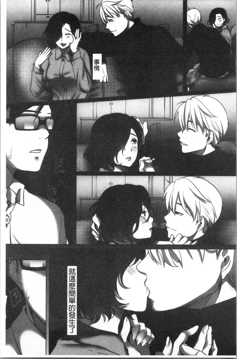 [成人漫画] 堕妻 作爲人妻的面具被剝下-。 老婆被人上的男人性幻想<前篇> 4