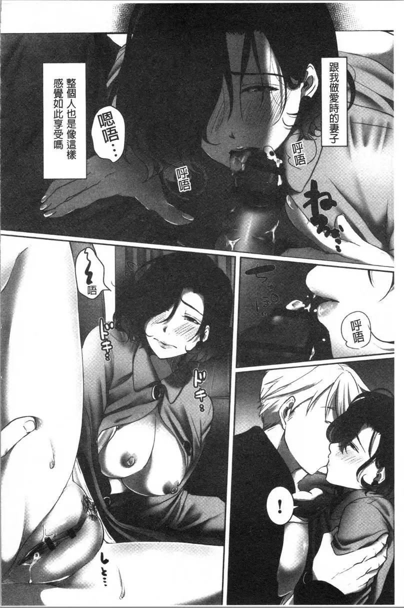 [成人漫画] 堕妻 作爲人妻的面具被剝下-。 老婆被人上的男人性幻想<前篇> 15