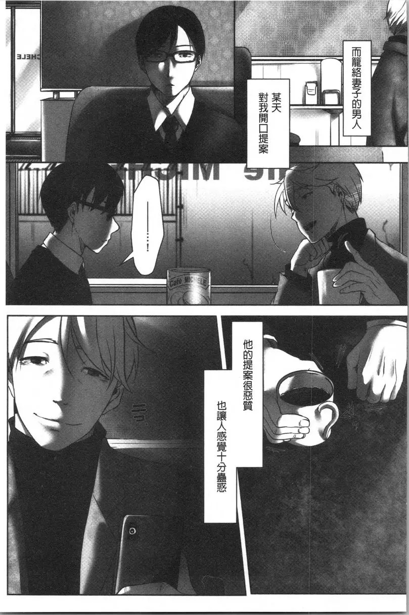 [A漫] 堕妻 作爲人妻的面具被剝下-。 老婆被人上的男人性幻想<後篇> 2