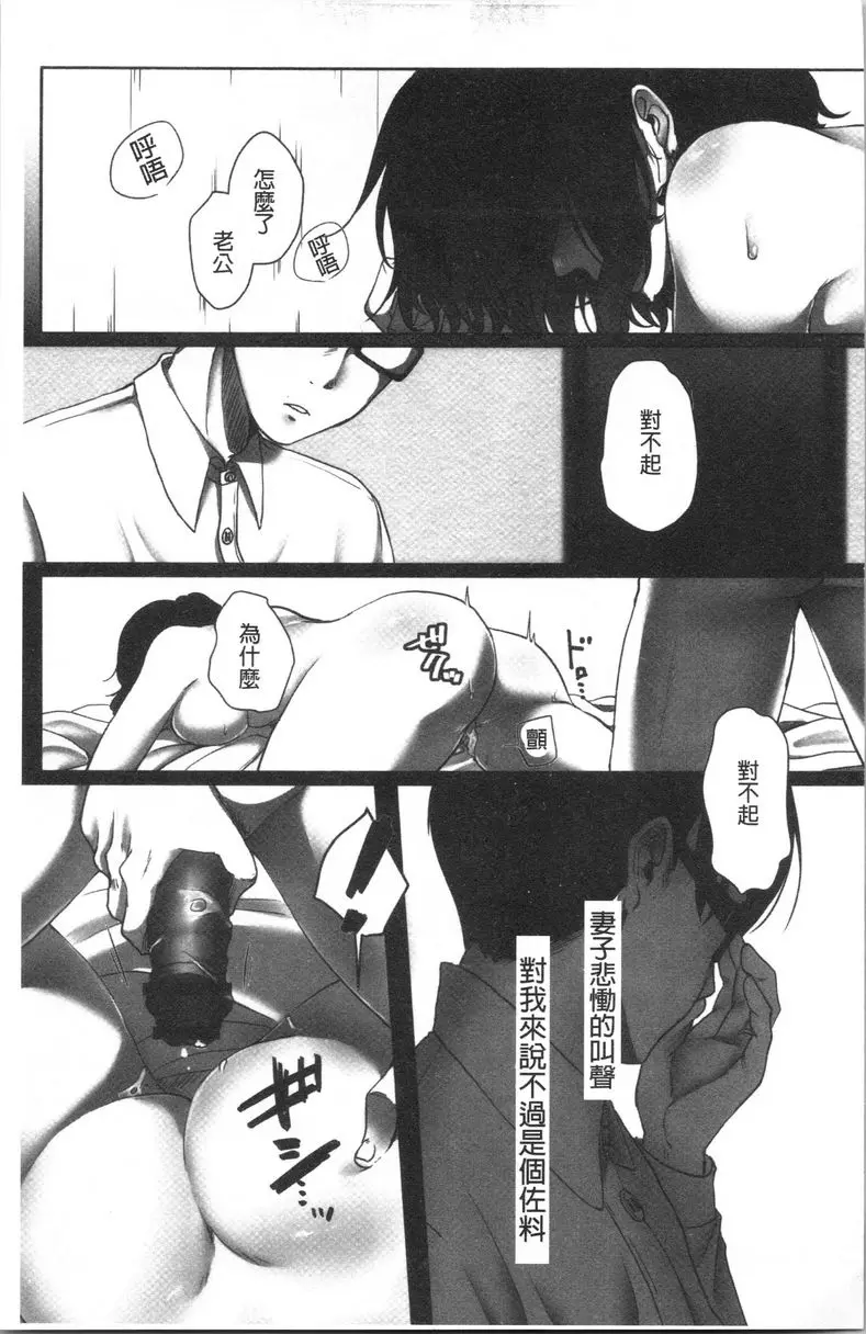 [A漫] 堕妻 作爲人妻的面具被剝下-。 老婆被人上的男人性幻想<後篇> 18