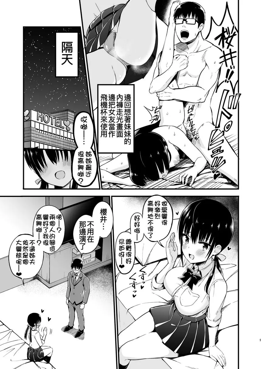 [A漫] 女友的妹妹是巨乳迷你裙JK小惡魔系 3 女友的妹妹是巨乳迷你裙JK小惡魔系 3 3