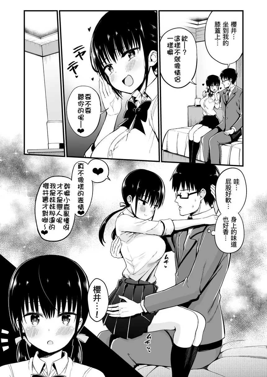 [A漫] 女友的妹妹是巨乳迷你裙JK小惡魔系 3 女友的妹妹是巨乳迷你裙JK小惡魔系 3 5