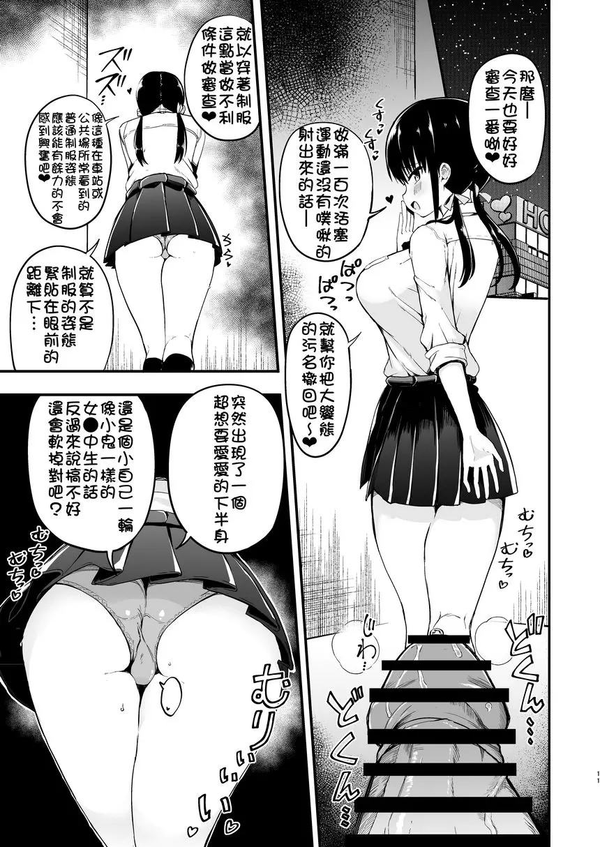 [A漫] 女友的妹妹是巨乳迷你裙JK小惡魔系 3 女友的妹妹是巨乳迷你裙JK小惡魔系 3 9