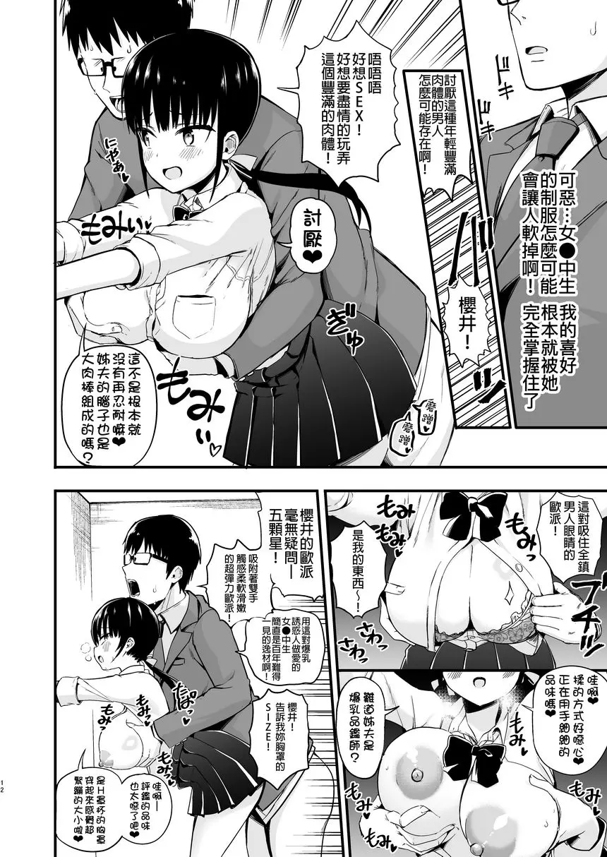 [A漫] 女友的妹妹是巨乳迷你裙JK小惡魔系 3 女友的妹妹是巨乳迷你裙JK小惡魔系 3 10