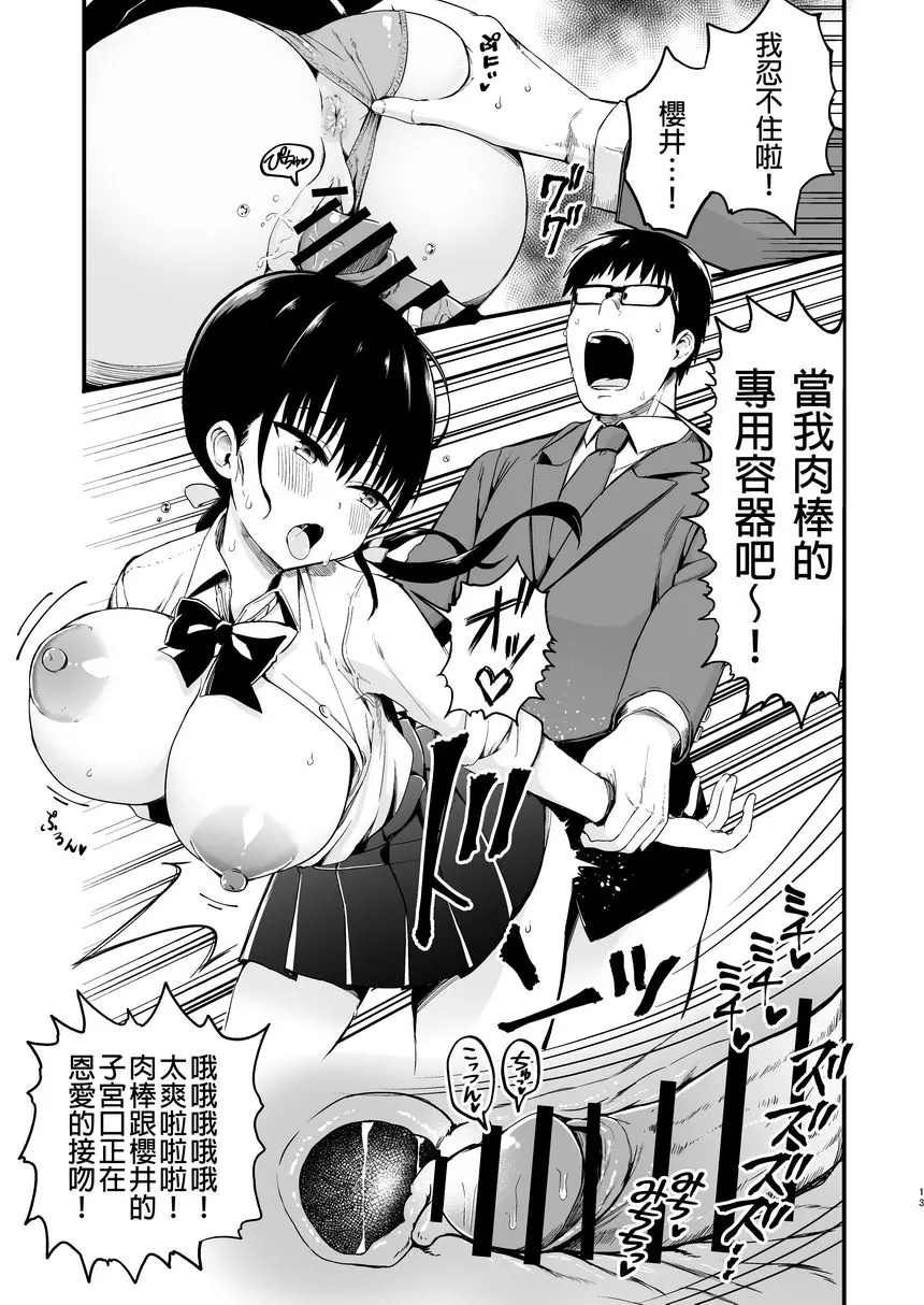 [A漫] 女友的妹妹是巨乳迷你裙JK小惡魔系 3 女友的妹妹是巨乳迷你裙JK小惡魔系 3 11