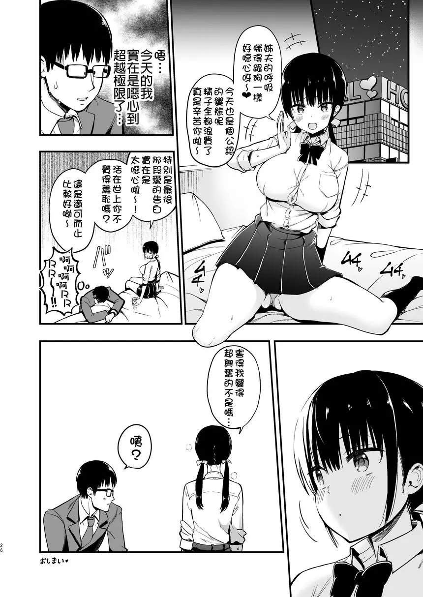 [A漫] 女友的妹妹是巨乳迷你裙JK小惡魔系 3 女友的妹妹是巨乳迷你裙JK小惡魔系 3 24