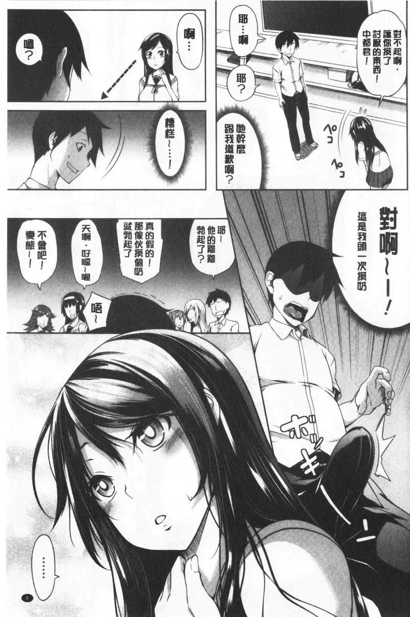 [A漫] 歐派ωLovers 歐派包圍網<前篇> 9