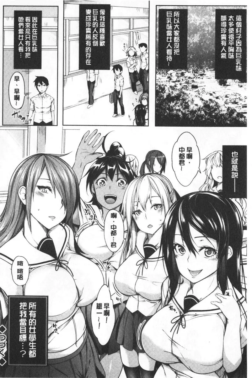 [A漫] 歐派ωLovers 歐派包圍網<前篇> 28