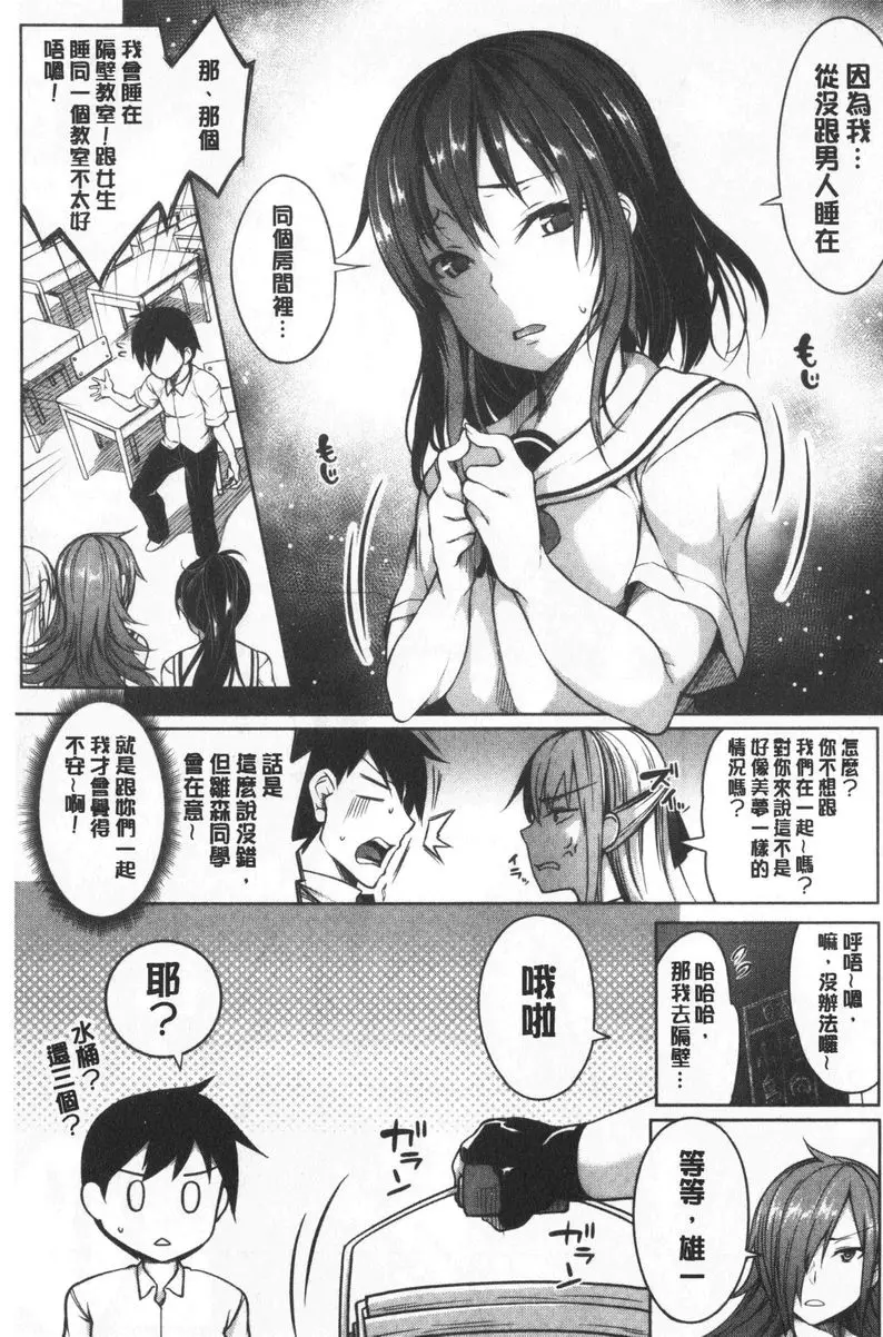 [H漫] 歐派ωLovers 歐派包圍網<後篇> 2