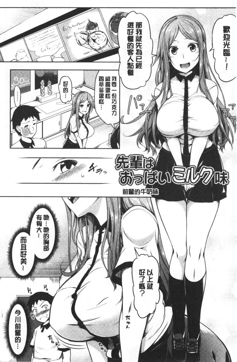 [成人漫画] 歐派ωLovers 前輩歐派牛奶味 1
