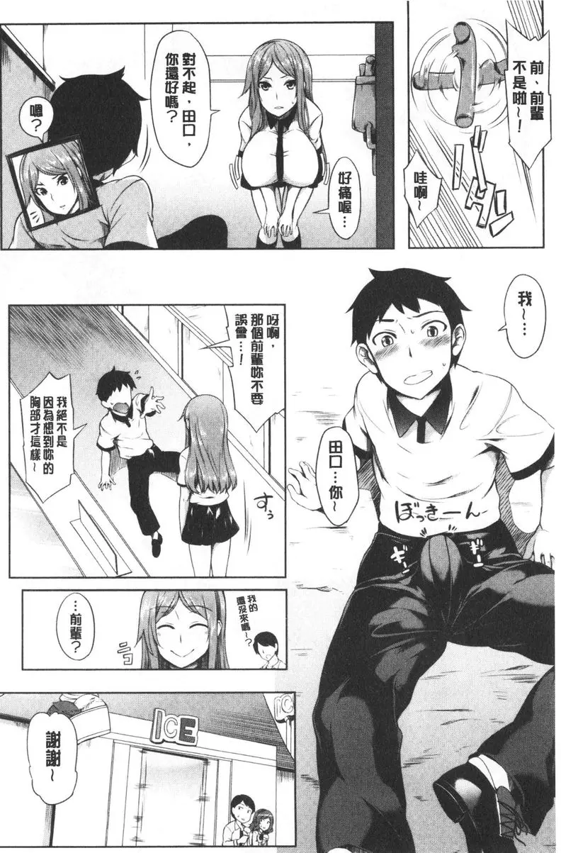 [成人漫画] 歐派ωLovers 前輩歐派牛奶味 3