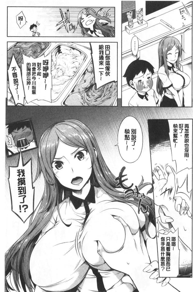 [成人漫画] 歐派ωLovers 前輩歐派牛奶味 4