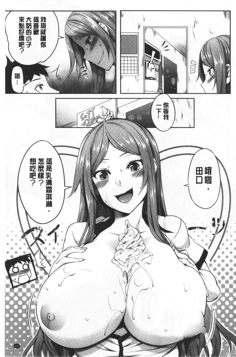 [成人漫画] 歐派ωLovers 前輩歐派牛奶味 10