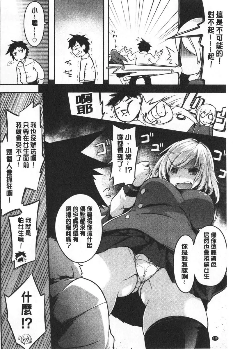 [H漫] 歐派ωLovers 斗篷下的女人味 1