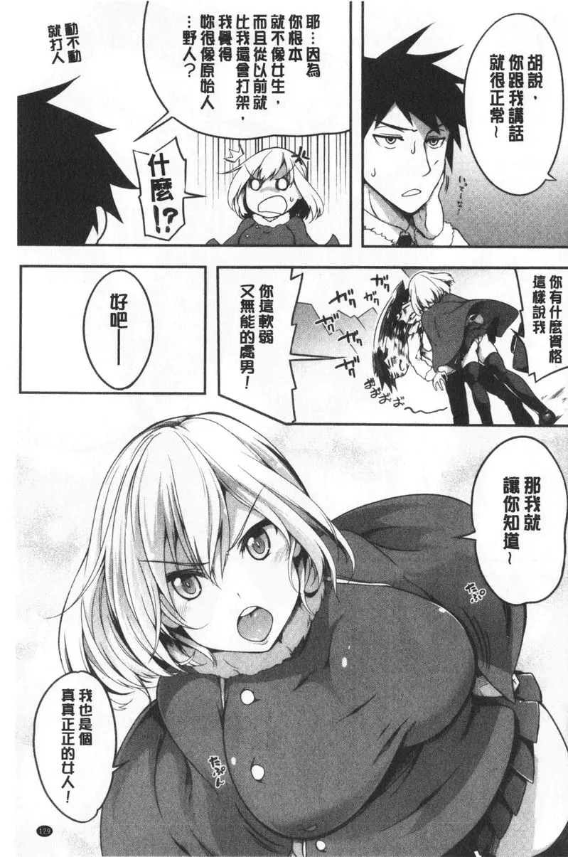 [H漫] 歐派ωLovers 斗篷下的女人味 2