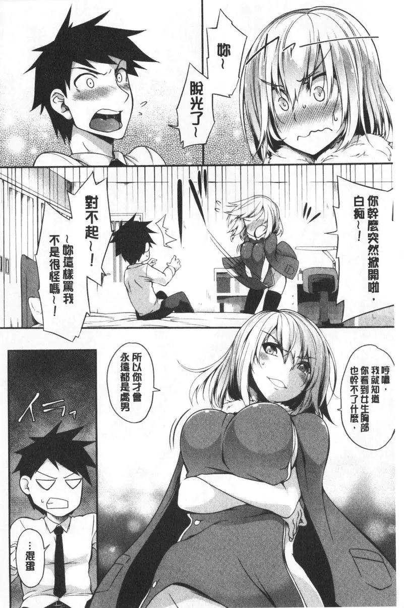 [H漫] 歐派ωLovers 斗篷下的女人味 5