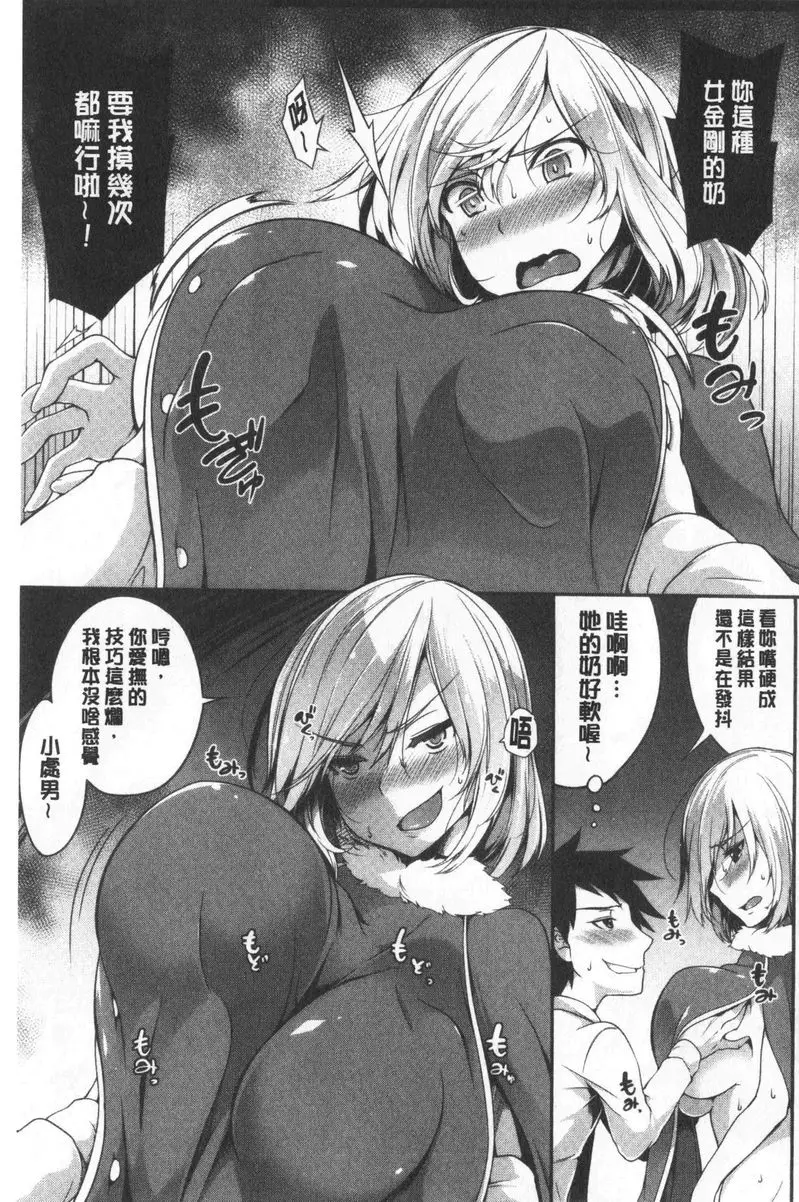 [H漫] 歐派ωLovers 斗篷下的女人味 6