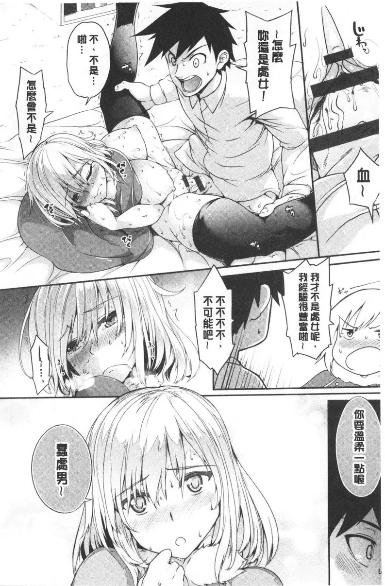 [H漫] 歐派ωLovers 斗篷下的女人味 19