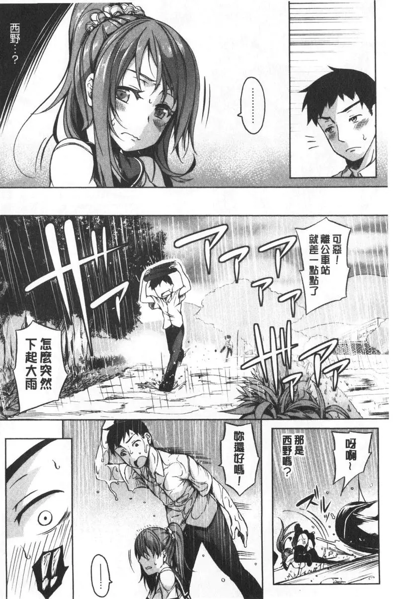 [A漫] 歐派ωLovers 濕濡的你跟濕濡的歐派 1