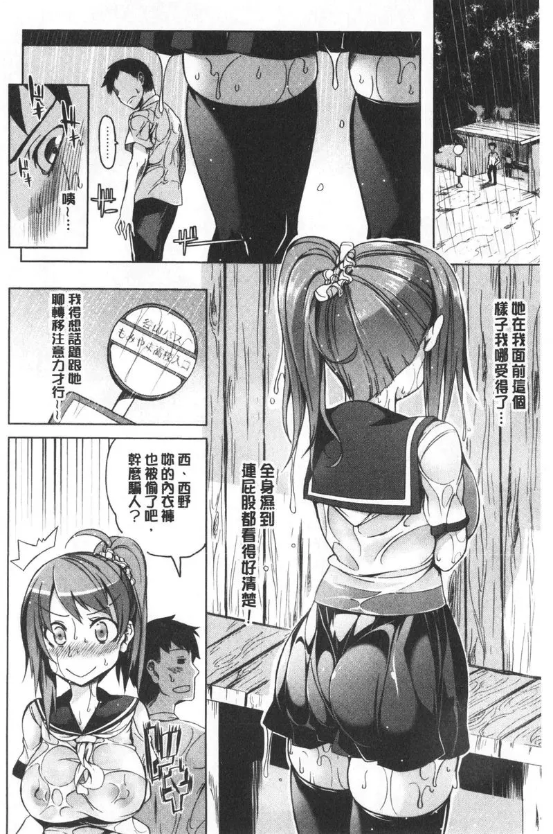 [A漫] 歐派ωLovers 濕濡的你跟濕濡的歐派 3