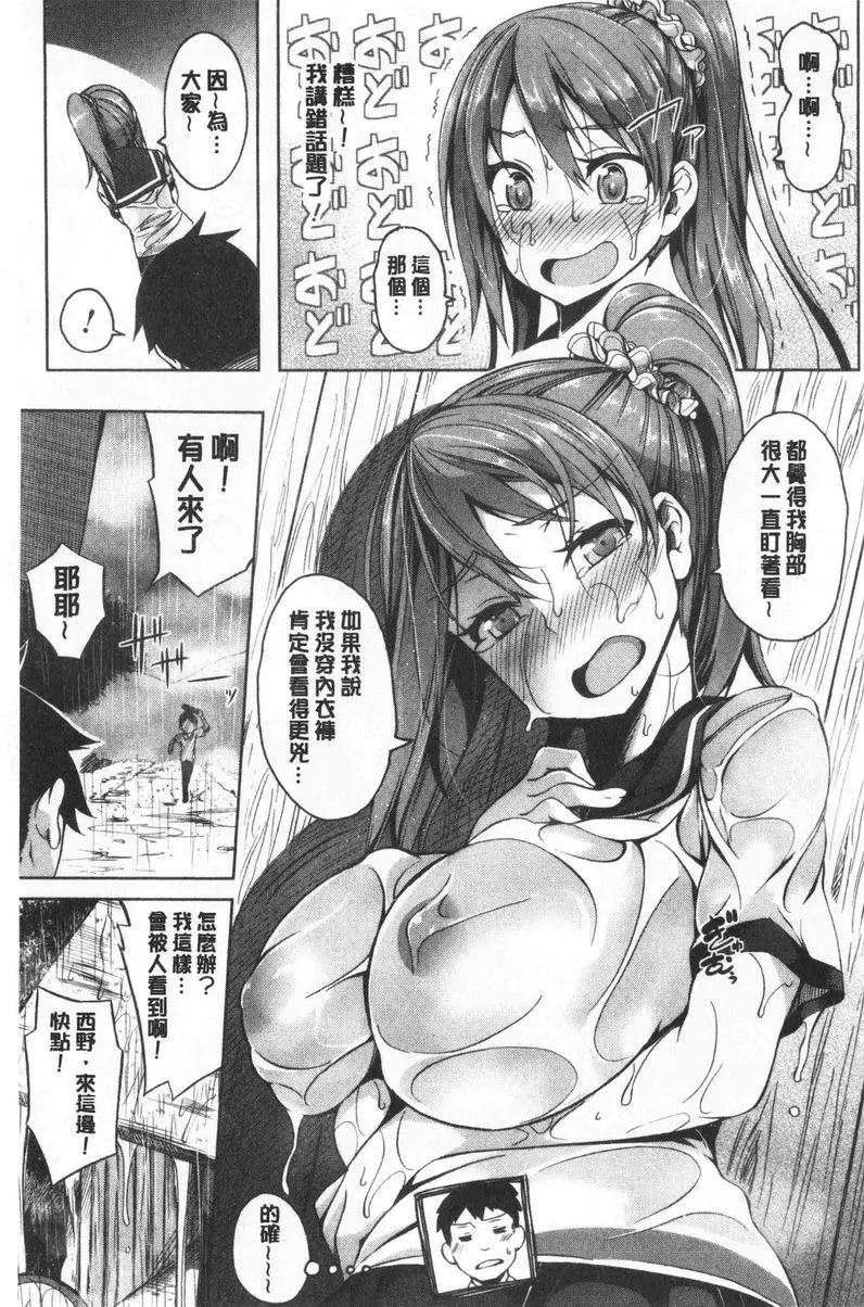 [A漫] 歐派ωLovers 濕濡的你跟濕濡的歐派 4