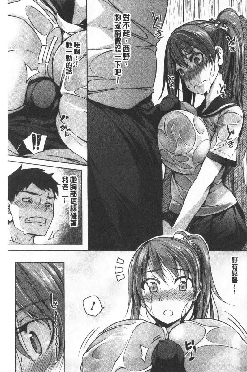 [A漫] 歐派ωLovers 濕濡的你跟濕濡的歐派 6