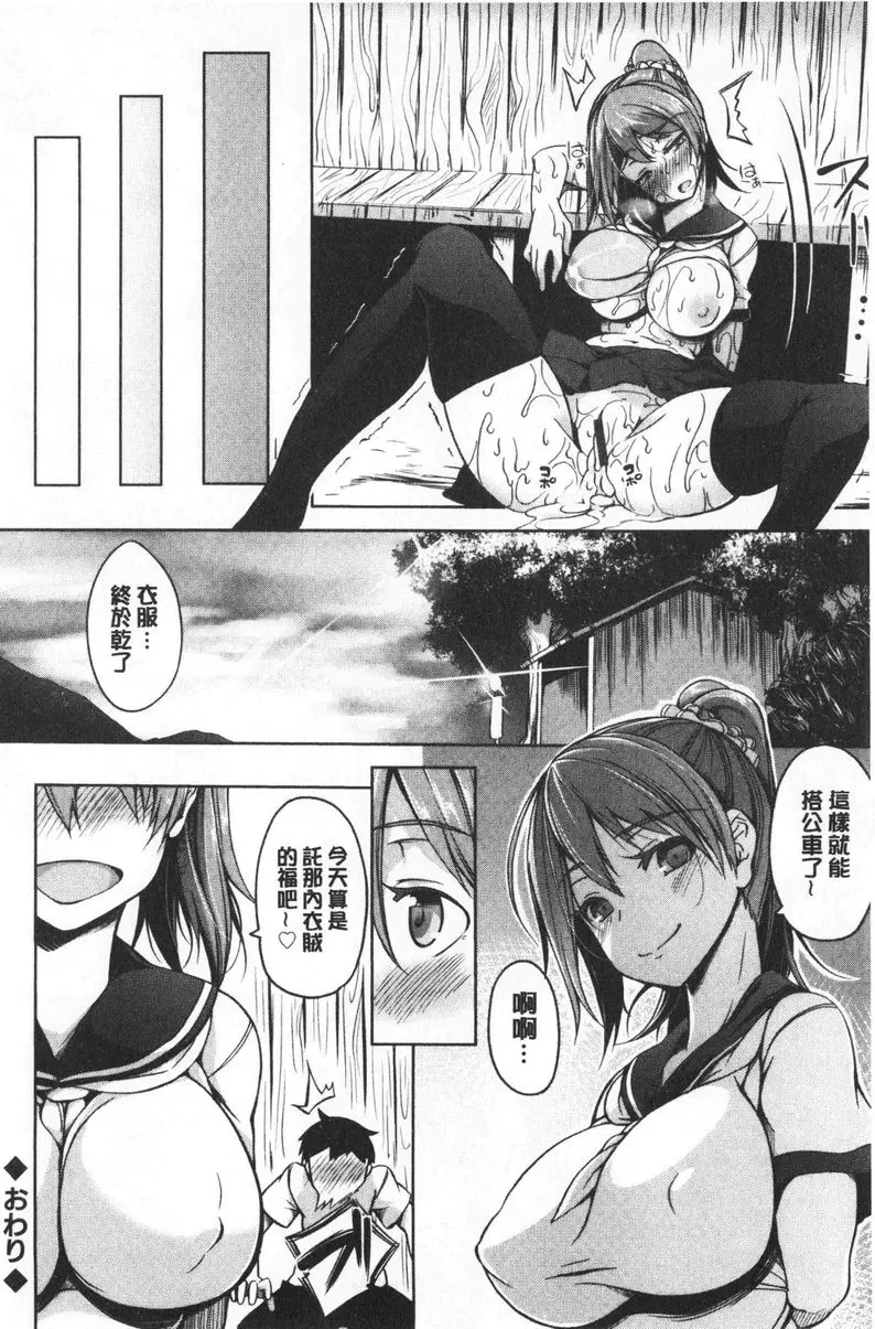 [A漫] 歐派ωLovers 濕濡的你跟濕濡的歐派 23