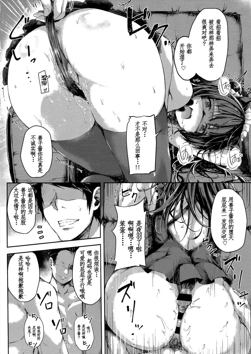 [禁漫] 放蕩堕天使 II 放蕩堕天使 II 5