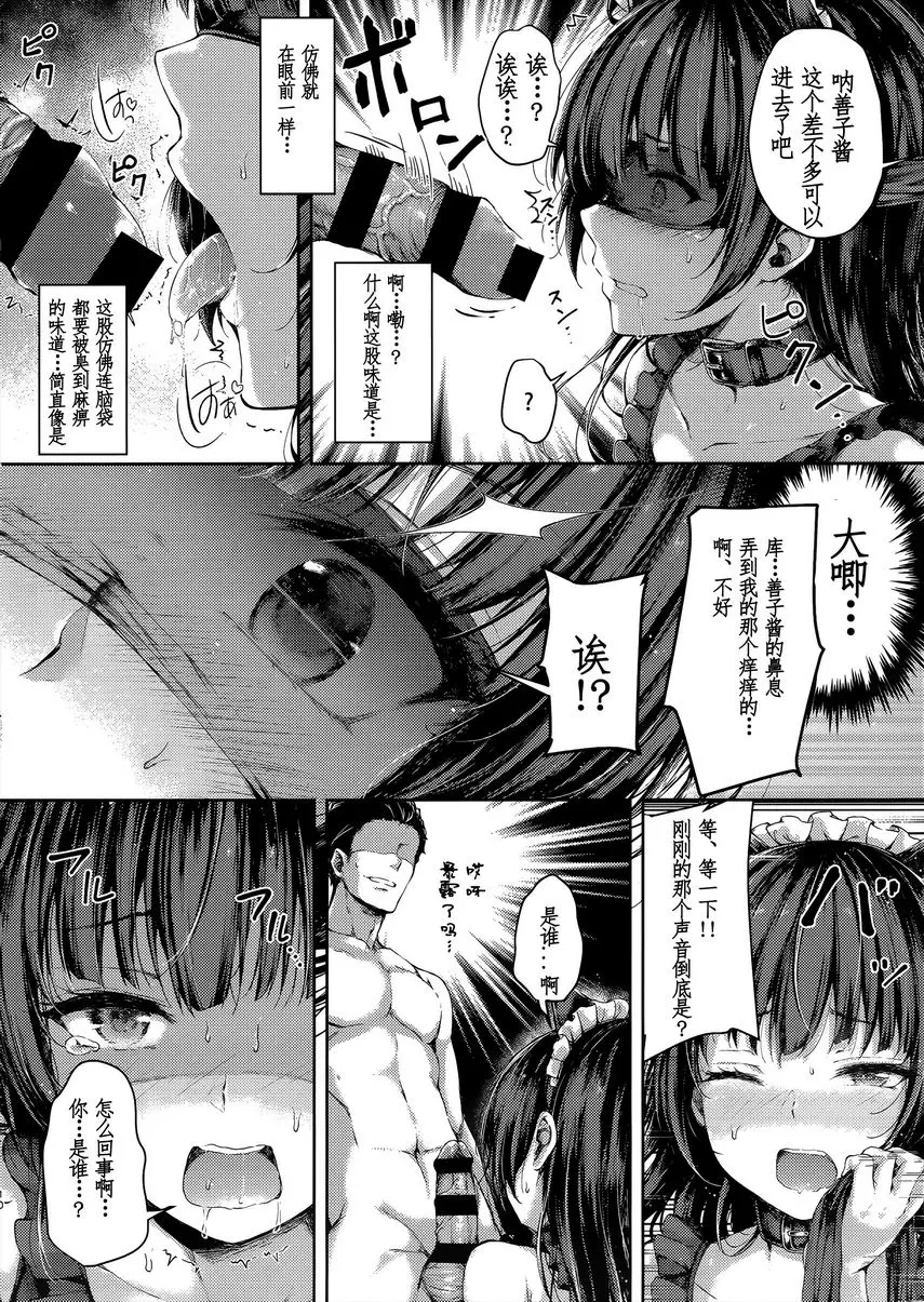 [禁漫] 放蕩堕天使 II 放蕩堕天使 II 7