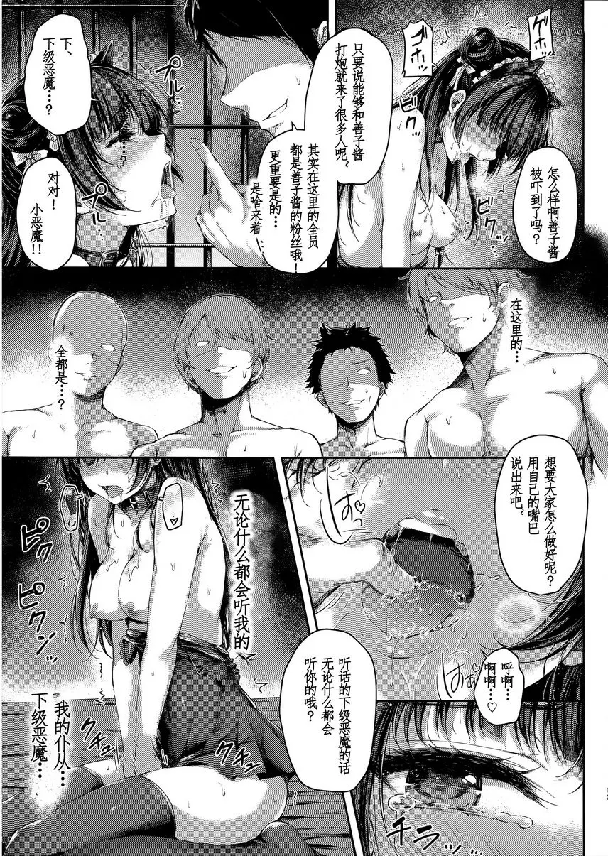 [禁漫] 放蕩堕天使 II 放蕩堕天使 II 10