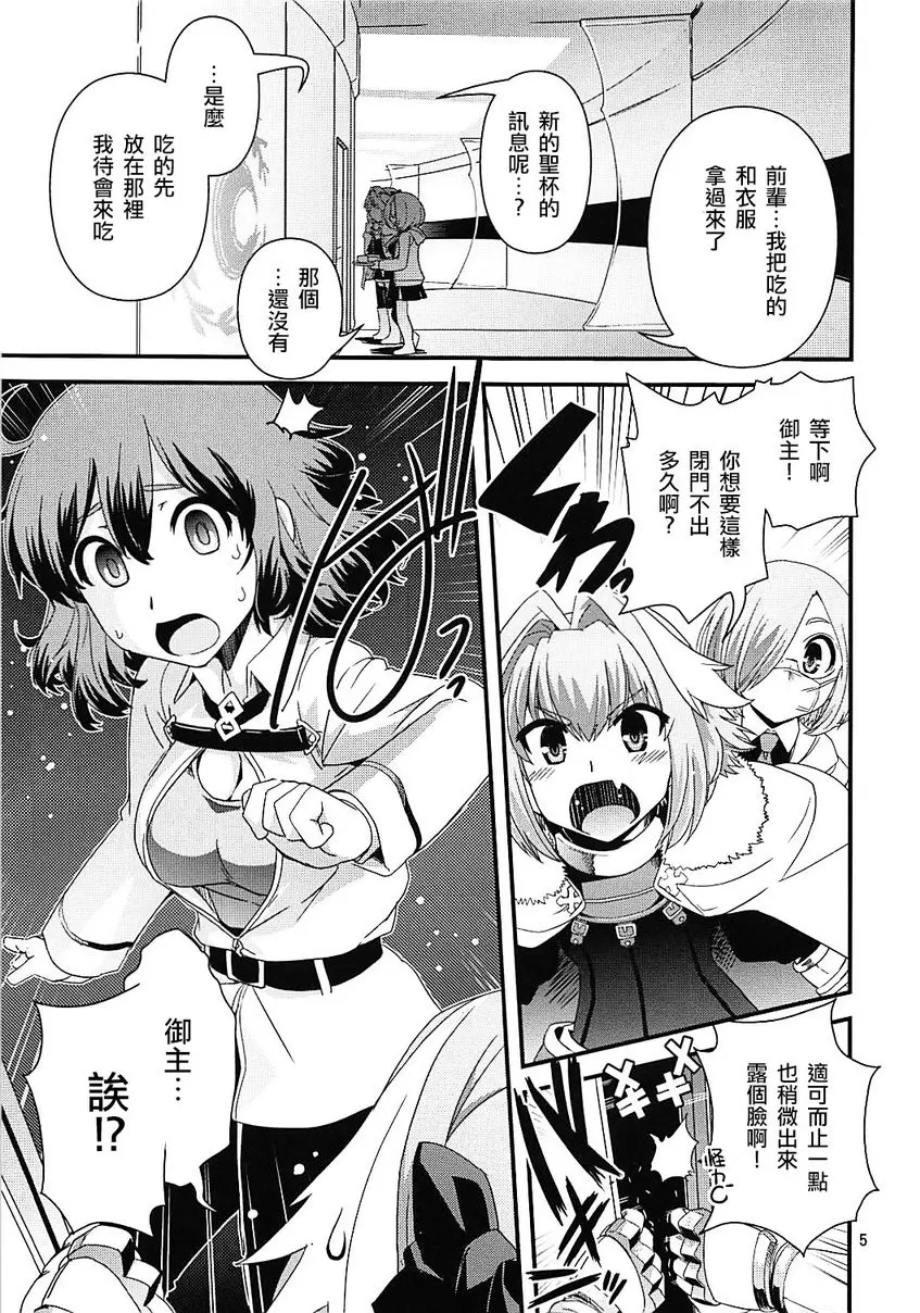 [H漫] 立香&阿斯托爾福特陰点交錯事件 立香&阿斯托爾福特陰点交錯事件 3