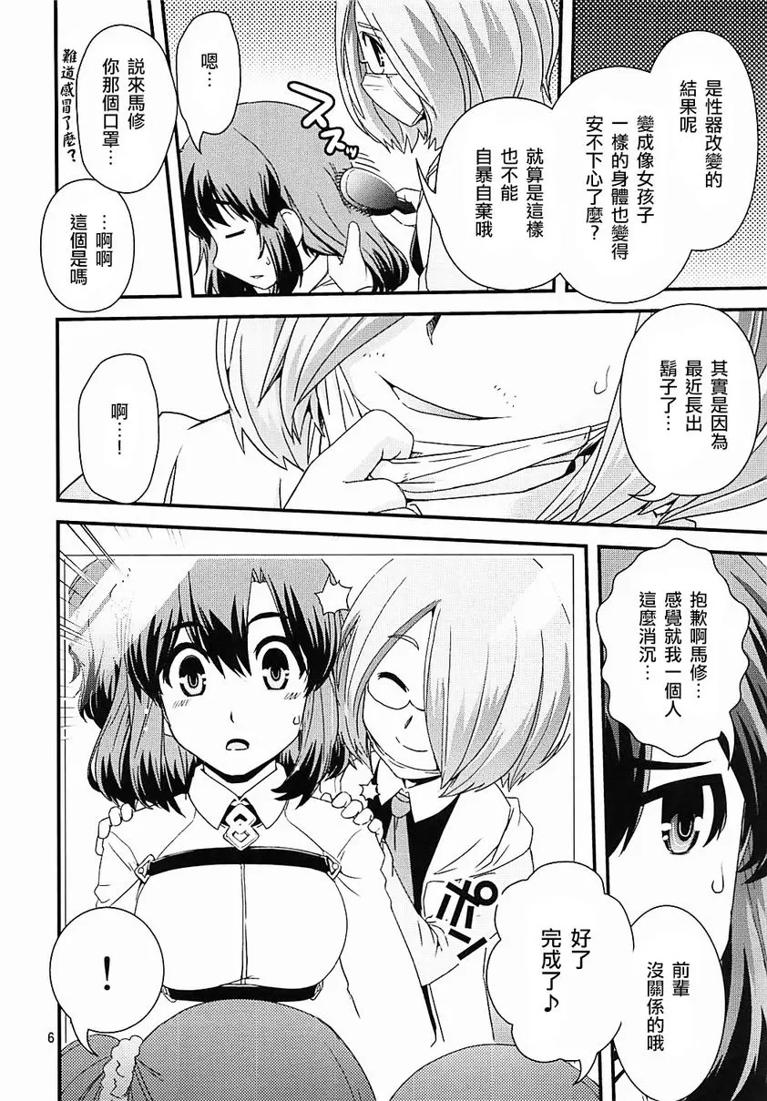 [H漫] 立香&阿斯托爾福特陰点交錯事件 立香&阿斯托爾福特陰点交錯事件 4