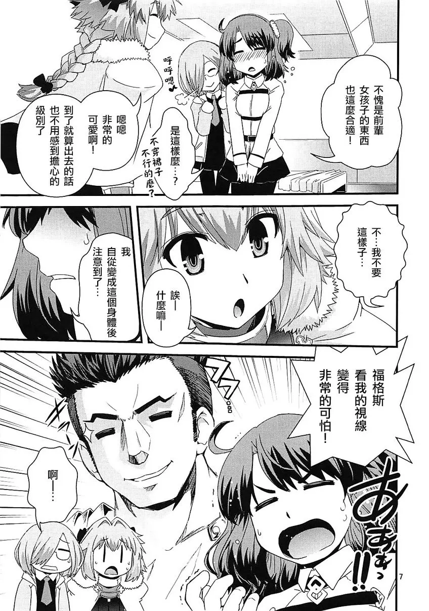 [H漫] 立香&阿斯托爾福特陰点交錯事件 立香&阿斯托爾福特陰点交錯事件 5