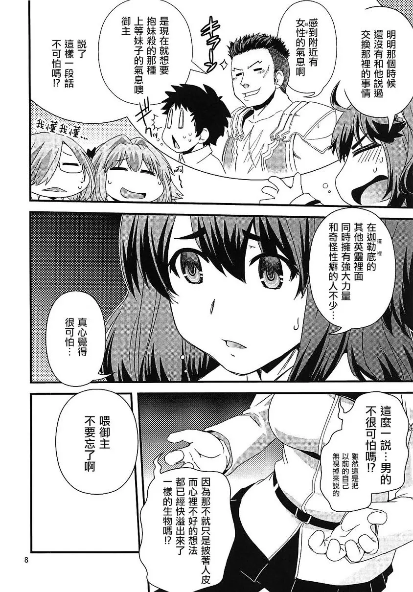 [H漫] 立香&阿斯托爾福特陰点交錯事件 立香&阿斯托爾福特陰点交錯事件 6