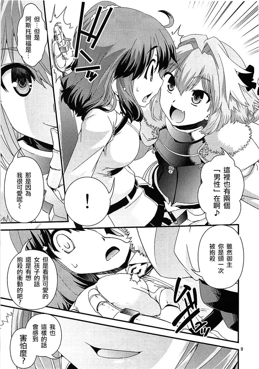 [H漫] 立香&阿斯托爾福特陰点交錯事件 立香&阿斯托爾福特陰点交錯事件 7