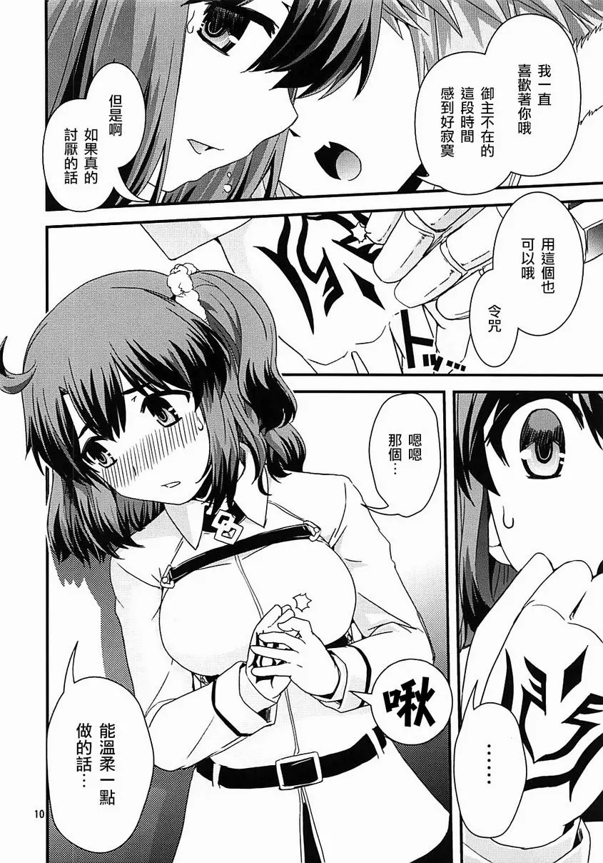 [H漫] 立香&阿斯托爾福特陰点交錯事件 立香&阿斯托爾福特陰点交錯事件 8