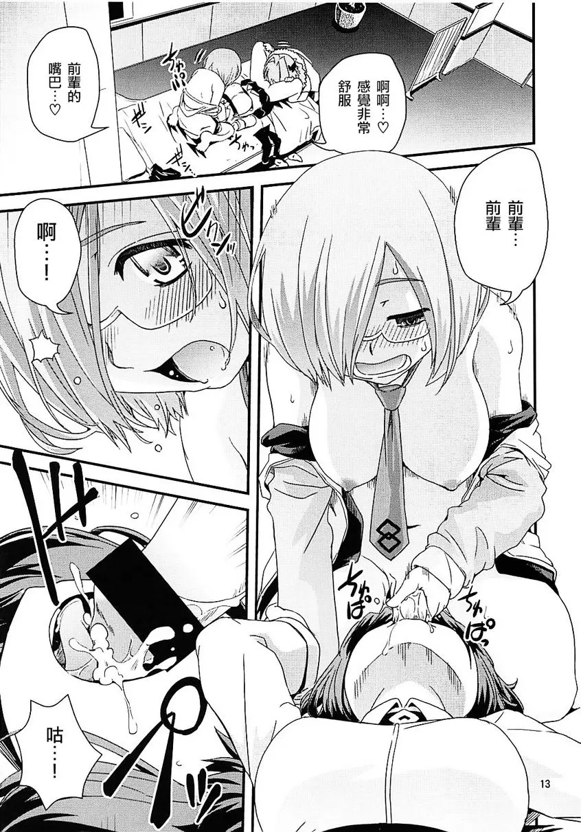 [H漫] 立香&阿斯托爾福特陰点交錯事件 立香&阿斯托爾福特陰点交錯事件 11